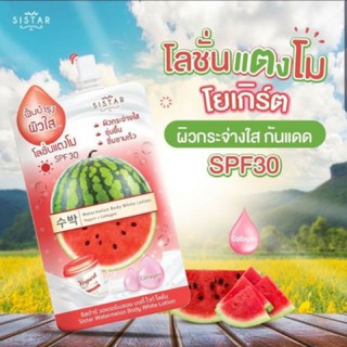 sistar watermelon body white lotion โลชั่นแตงโม แบบซอง ( 1 กล่อง)  ขนาด 40 มล   🍉  #SPF30