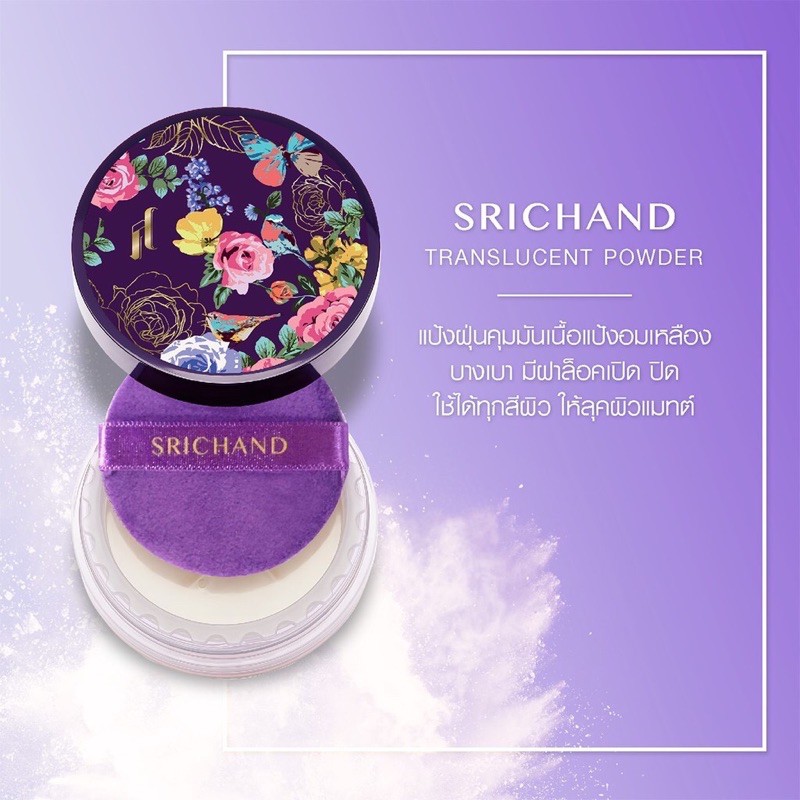 แป้งศรีจันทร์ SRICHAND Translucent Powder แป้งฝุ่น
