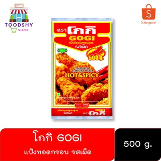 โกกิ แป้งทอดกรอบ รสเผ็ด ขนาด 500 กรัม