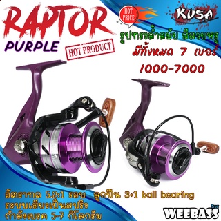 KUSA REEL (รอก) รุ่น RAPTOR PURPLE รอกตกปลา รอกสปิ้น