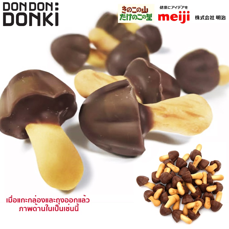 Meiji  kinoko chocolate / เมจิ คิโนโคะ ขนมปังกรอบรูปเห็ดเคลือบช็อคโกแลต - รูปที่ 2