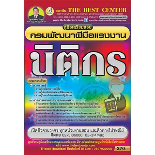 นิติกร กรมพัฒนาฝีมือแรงงาน