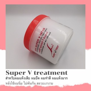 ซุปเปอร์​ วี ​ทรีทเมนท์​ Super V treatment สำหรับผมแห้งเสีย ผมยืด ผมทำสี ผมแห้งมาก ปริมาณ 400 มล.