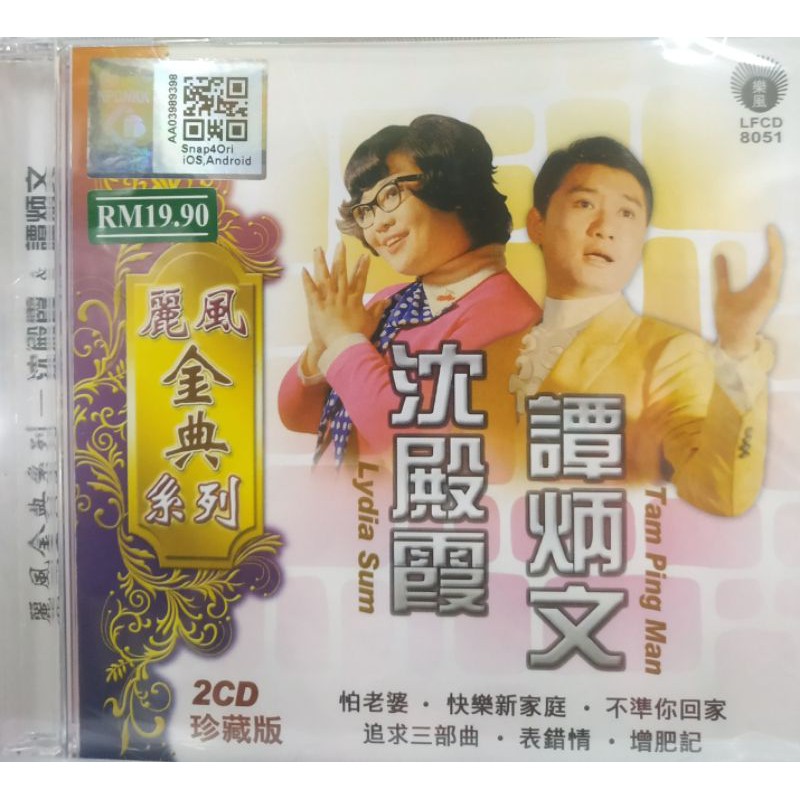 Lydia Sum และ Tam Ping Man Shen Pingxia/Tam Bing Wenli Style Golden Classic Series 2CD Collectors Ed
