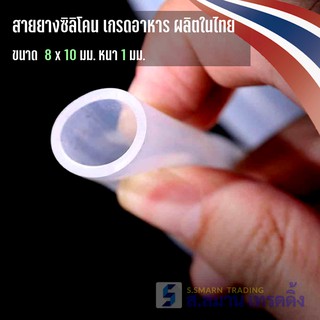 สายยางซิลิโคน 8x10mm. หนา 1mm. ท่อนำแสงไฟประตู toyota cross ท่อซิลิโคน ผลิตในไทย ตัดยาวเป็นเมตรเส้นเดียว