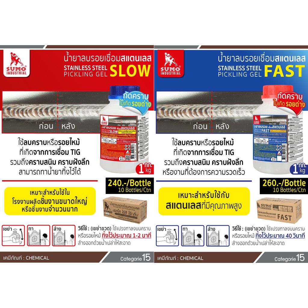 น้ำยาลบรอยเชื่อม แสตนเลส 1000g Sumo (Slow) (FAST) ลบคราบ ลบรอยไหม้ จากการเชื่อม TIG และคราบสนิม