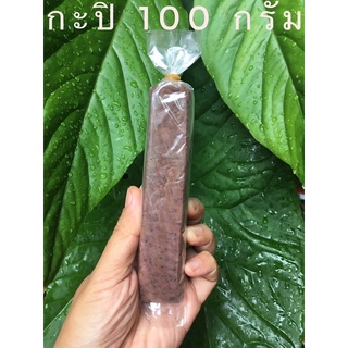 กะปิ จันทบุรี ปริมาณ 100 กรัม