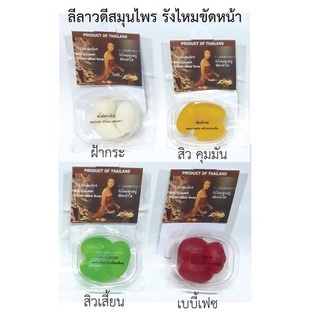 ลีลาวดีสมุนไพร รังไหมขัดหน้า สิวเสี้ยน หน้าใส บรรจุ 3 รัง/แพค (Silk Cocoon Scrub Coated with soap, 3 cocoons/Pack)