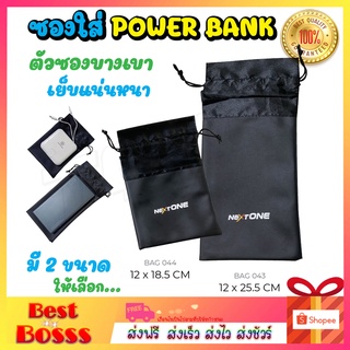 ซอง ซองแบตสำรอง ซองกำมะหยี่ สำหรับใส่ ซองพาวเวอร์แบงค์ Eloop E29 ! power bank ! ซองE29 ซองRpp-20 ถุงผ้าE29 ถุงผ้าRpp-20