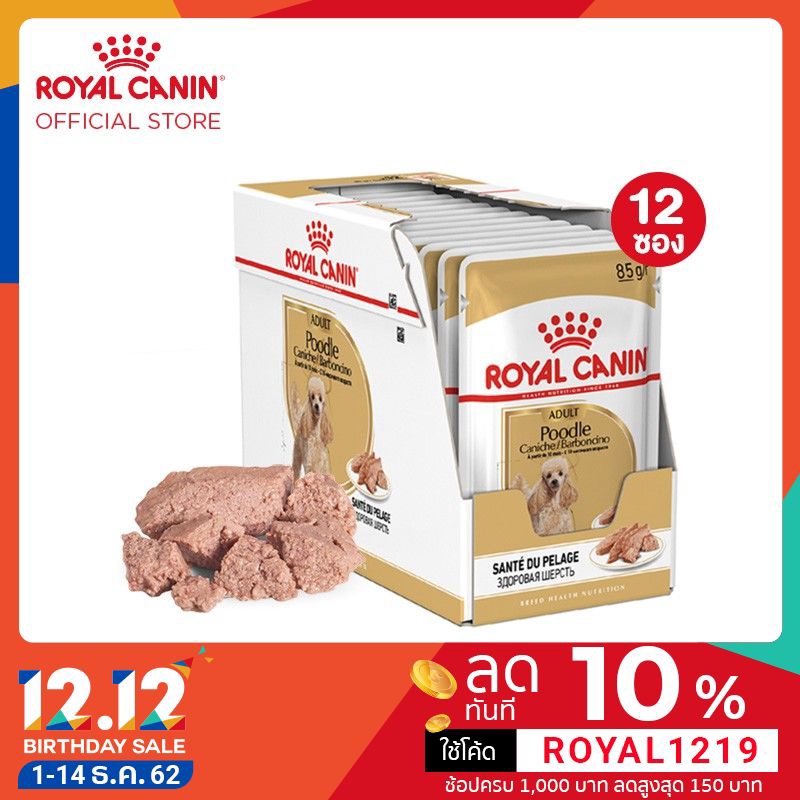 [ยกกล่อง 12 ซอง] Royal Canin Poodle อาหารเปียก สำหรับสุนัขโต พันธุ์พูเดิ้ล อายุ 10 เดือนขึ้นไป 85 กร