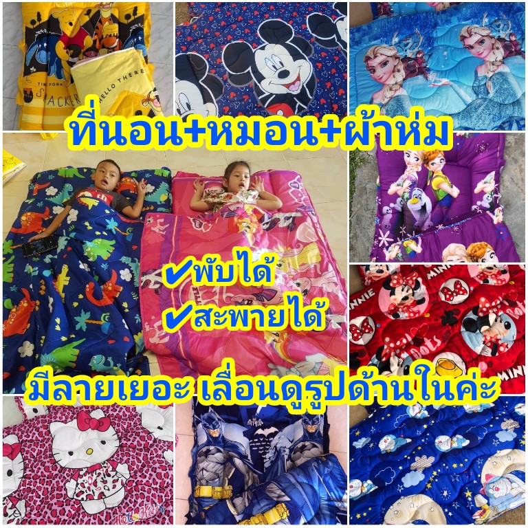 ที่นอนอนุบาล ครบเซ็ต รุ่นหนา ผ้าสีไม่ตก มีหมอน พับได้ หนานุ่มมาก