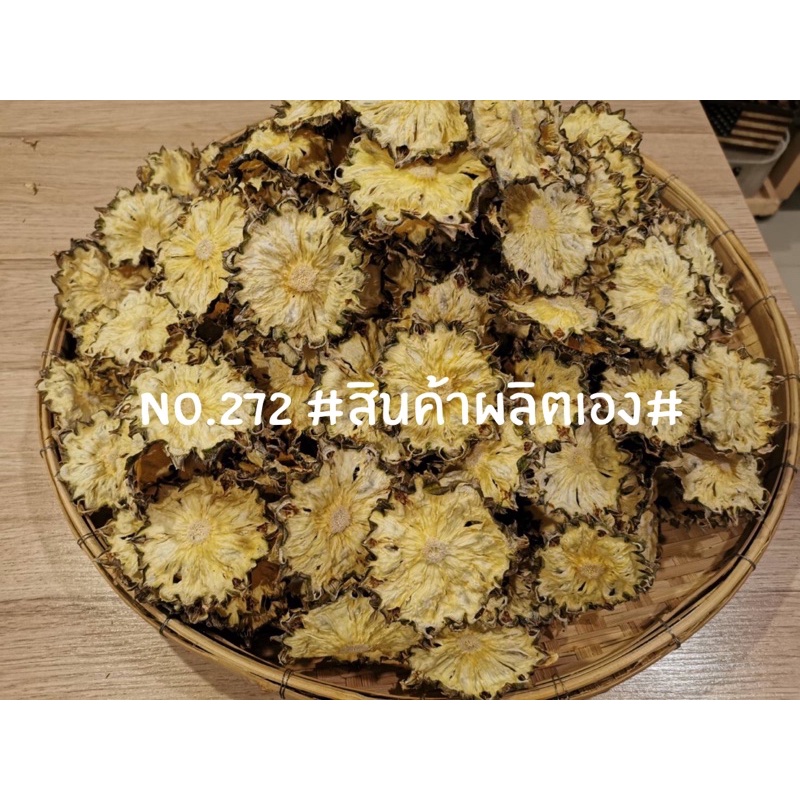 สัปปะรดสไลด์อบแห้ง Dehydated Pineapple