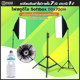 CameraStudio สตูดิโอถ่ายภาพ ไฟต่อเนื่อง ไฟสตูดิโอ 50x70 Softbox พร้อมหลอดไฟE27กับขาตั้ง พร้อมใช้งานได้