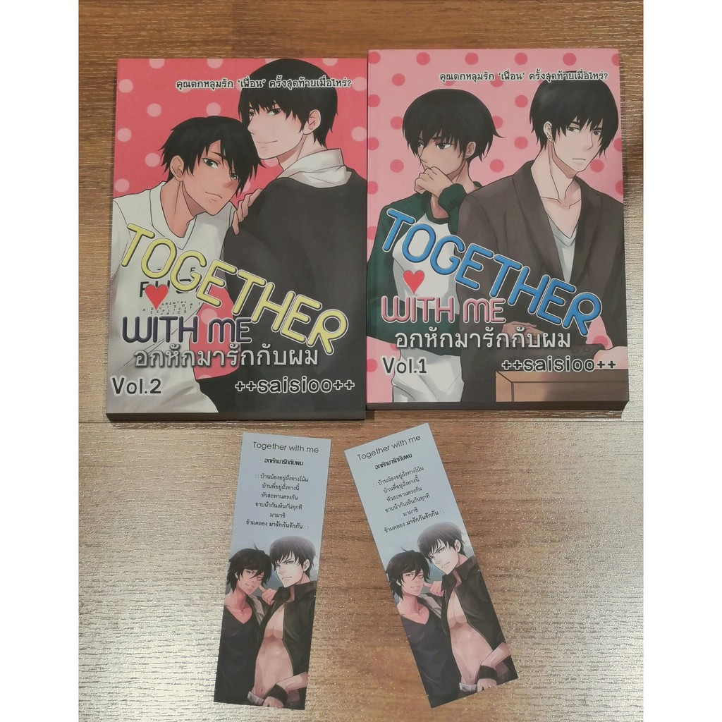 หนังสืออกหักมารักกับผม Together with me 1-2 มือสอง สภาพ 98%