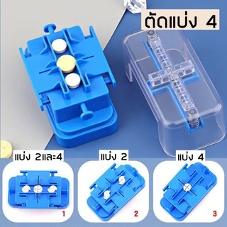 ถูกสุด ที่ตัดเม็ดยาหลายเม็ด ตัด 1/2 ได้หลายเม็ดในครั้งเดียว ใบมีดคมกริบ ตัดแบ่งพอดี Food Grade