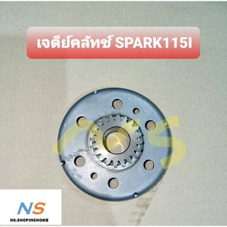 เจดีย์คลัทซ์ SPARK 115 I