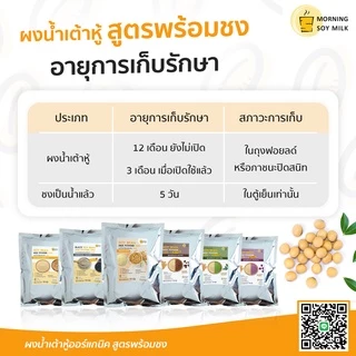 ผงน้ำเต้าหู้ สูตรพร้อมชง ไม่มีน้ำตาล 500g ถั่วเหลืองผง น้ำเต้าหู้ผง [ชงแล้วเหมือนน้ำเต้าหู้ต้มสด] ชงได้ 20แก้ว ออร์แกนิค