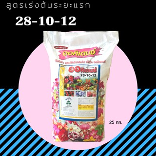 ปุ๋ยเกล็ด พ่นทางใบ สูตร 28-10-12 (เร่งต้นระยะแรก)25 กก
