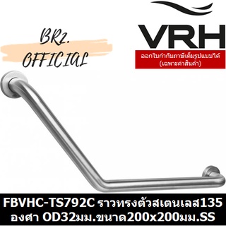 (30.09) VRH = FBVHC-TS792C ราวทรงตัวสเตนเลส135องศาเส้นผ่านศูนย์กลาง32มม.ขนาด200x200มม.ซ้าย-ขวา