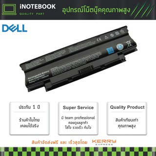 Dell แบตเตอรี่ N4010 4050 J1KND 13R 14R 15R 17R M501 M5030 N3010 N4110 N5010 N5030 อีกหลายรุ่น ประกัน 1 ปี มาตรฐานมอก.