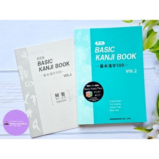 J23-kanji book Vol.2 (หนังสือเรียนคันจิ เล่ม 2)