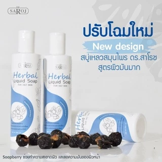 ดร.สาโรช สบู่เหลวผสมสมุนไพร ผลิตภัณฑ์ชุดทำความสะอาด มีให้เลือก 4 รายการ