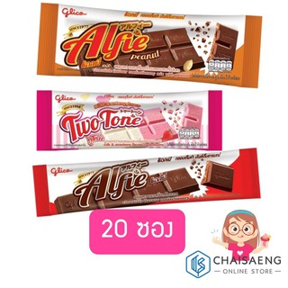 Glico Alfie กูลิโกะ แอลฟี่ ทูโทน ขนมหวานแบบแท่ง 31 กรัม x 20 ซอง