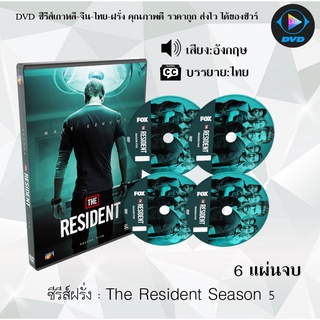 ซีรีส์ฝรั่ง The Resident Season 5 (หมอใหม่ไฟแรงแซงข้ามรุ่น ปี 5) : 6 แผ่นจบ (ซับไทย)