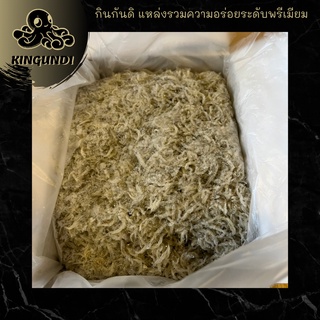 1kg/Box ปลาชิราสุ เกรดพรีเมียมเเท้ นำเข้าจากญี่ปุ่น kamaage shirasu from japan หน้าซูชิ