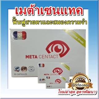 เมต้าเซนแทค (META CENTACT) ใหม่และดีกว่า ลองแล้วคุณจะรัก