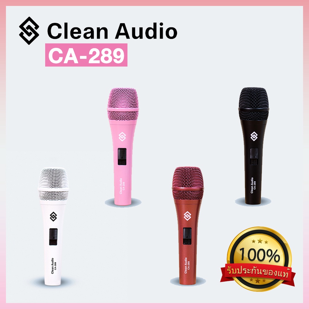 ไมโครโฟน Clean Audio CA-289 ของแท้ 100% ประกัน 2 ปี