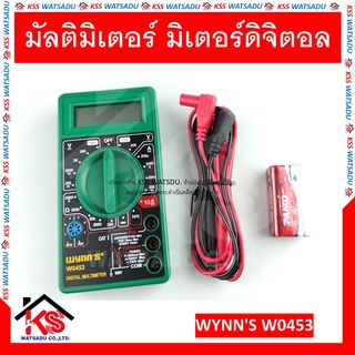 มัลติมิเตอร์ มิเตอร์ดิจิตอล W0453 WYNNS ของแท้