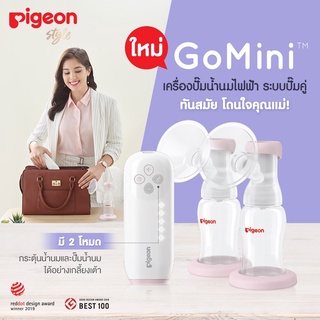 Pigeon Go Mini พีเจ้นเครื่องปั๊มน้ำนมไฟฟ้า รุ่นโกมินิ