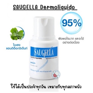 Saugella Dermoliquido pH 3.5 ซอลเจลล่า เดอร์โมลิควิด เหมาะสำหรับใช้เป็นประจำทุกวัน สีฟ้า ขนาด 100 ml