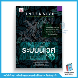 INTENSIVE ระบบนิเวศ ม.ปลาย (Ganbatte)