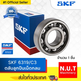 SKF 6319/C3 ตลับลูกปืนเม็ดกลม ฝาเปิด รองรับความเร็วรอบสูง