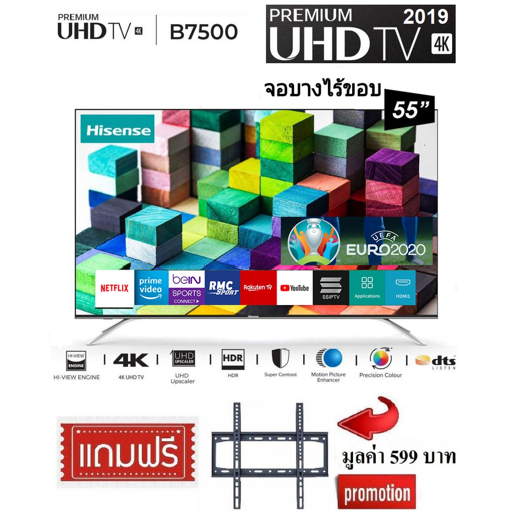 HISENSE 55 นิ้ว 55B7500UW Premium UHD 4K SMART TV &gt;สินค้า B เกรด