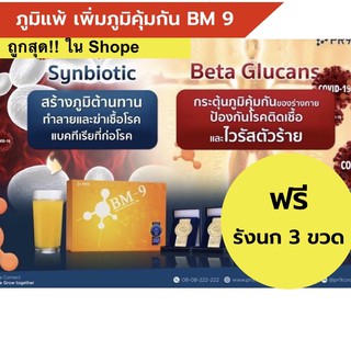 bm9 เพิ่มภูมิคุ้มกัน แก้ภูมิแพ้ ป้องกันโควิด 19 covid 19 กรดไหลย้อน ลำไส้แปรปรวน pr9