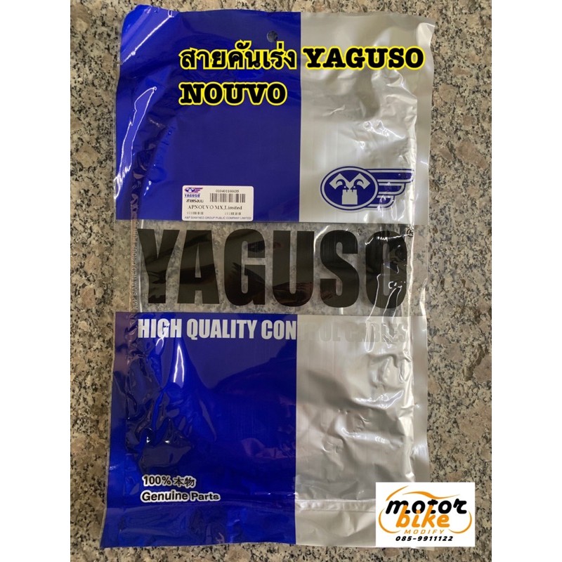 สายคันเร่ง สายเร่ง NOUVO นูโว นูโวmx อย่างดี ตรงรุ่น yaguso