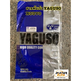 สายคันเร่ง สายเร่ง NOUVO นูโว นูโวmx อย่างดี ตรงรุ่น yaguso