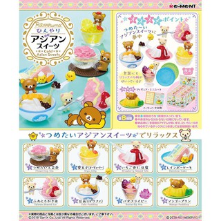 Rement Rilakkuma Cold Asian Sweets ( ของแท้พร้อมส่ง)