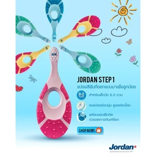 Jordan แปรงสีฟันเด็กจอร์แดน step1 (0-2ปี) แพ็คคู่ คละสี
