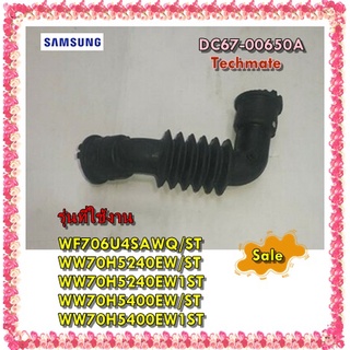 อะไหล่ของแท้/ท่อยางเครื่องซักผ้าซัมซุง/สีดำ/DC67-00650A/ HOSE AIR/WF706U4SAWQ/ST WW70H5240EW/ST WW70H5240EW1ST WW70H5400