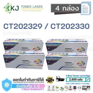 CT202329/CT202330 Boom+ ( 4 กล่อง )ตลับหมึกเลเซอร์เทียบเท่า สีดำ P225d P225db M225dw M265z P265dw M225z