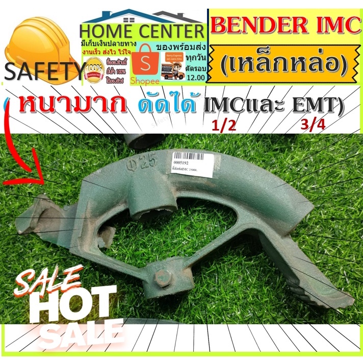 BENDER IMC 25มม. ที่ดัดท่อ เบนเดอร์ ดัดท่อ IMC. EMT ที่ดัดท่อเหล็กหนา3/4"EMT(1/2"IMC) benderดัดท่อ เ