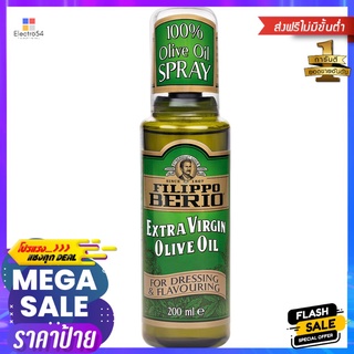 ฟิลิปโป น้ำมันมะกอกธรรมชาติสเปรย์200 มล.FILIPPO EXTRA OLIVE OIL SPRAY200ML