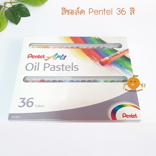 สีชอล์ค เพนเทล Pentel 36 สี (Oil Pastels)