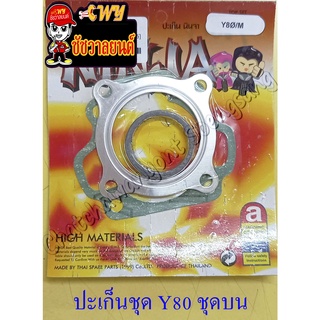 ปะเก็นเครื่อง ชุดบน Y80 (22845)