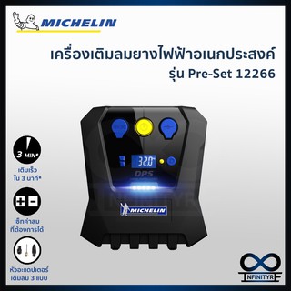 ราคาMICHELIN ปั้มลมอเนกประสงค์ ชนิดไฟฟ้า ที่สูบลม ที่เติมลม ปั๊มลม มิชลิน Digital Power Source รุ่น PRE-SET 12266