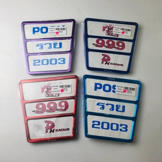 ป้ายทะเบียน(POSH) รวย999 รหัสสินค้า posh131